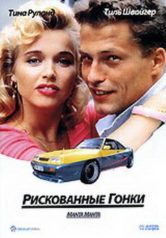 Красный американец (1991)