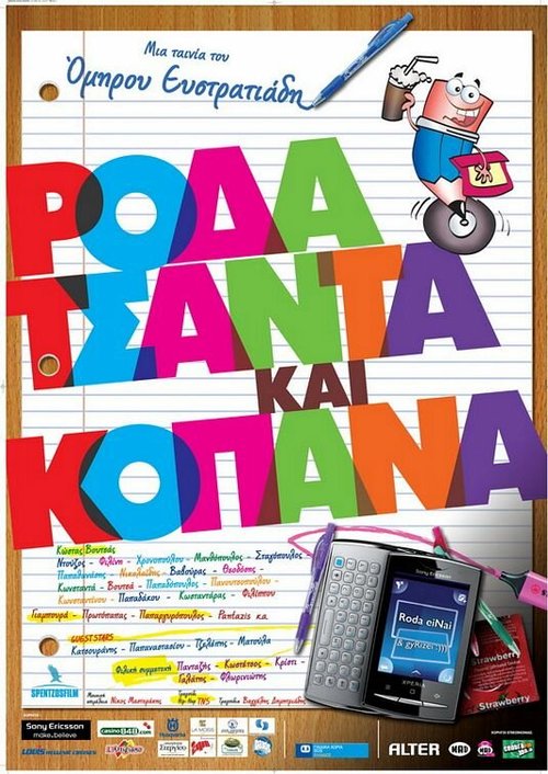 Постер фильма Roda tsanta kai kopana (2011)