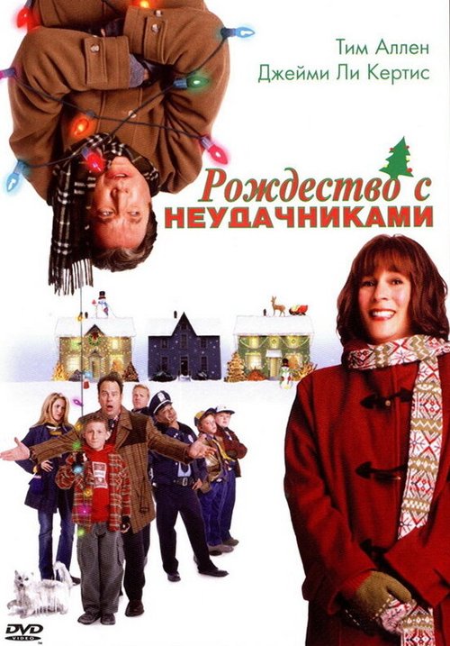 Рождественские каникулы (1989)