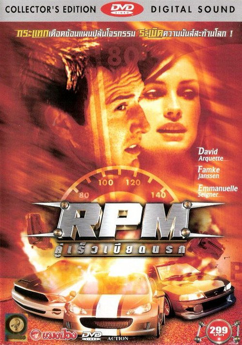 Постер фильма РПМ (1998)