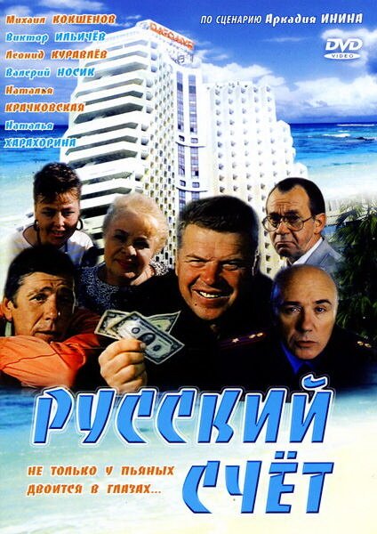 Самый желанный мужчина (1994)