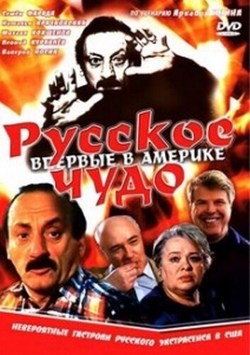 Случай в трамвае (1994)