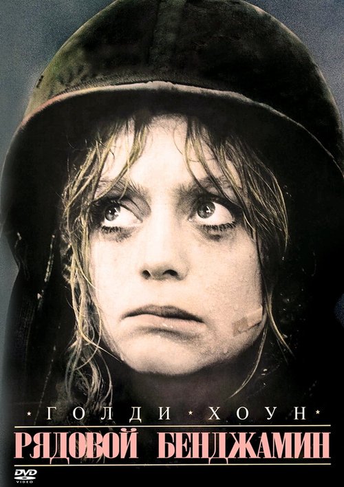 Хозяйка гостиницы (1980)