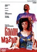 Удачная игра с Беккетом и Джойсом (2001)