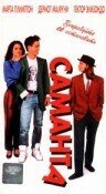 Постер фильма Саманта (1991)