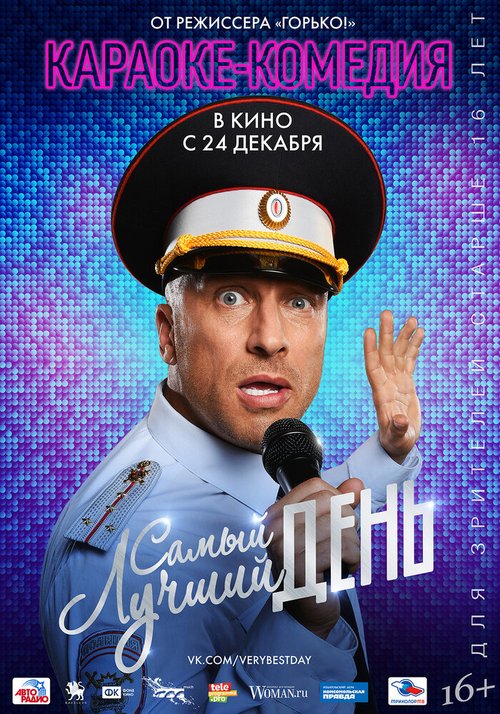 В семье не без священника (2015)