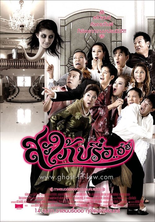 Постер фильма Saphai breu... aw aw (2008)