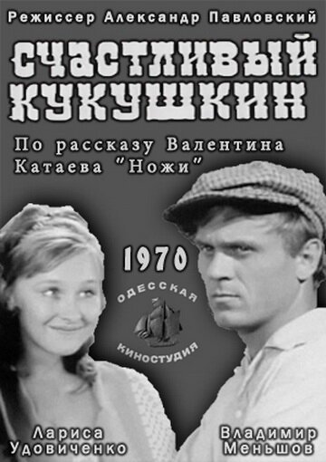 Пять философских басен (1970)