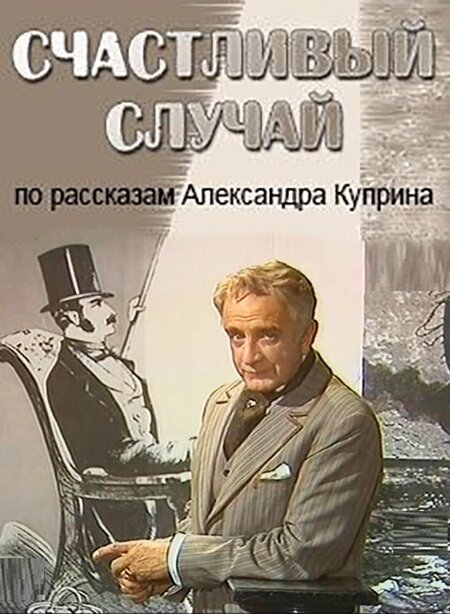 Где бы ни работать... (1987)