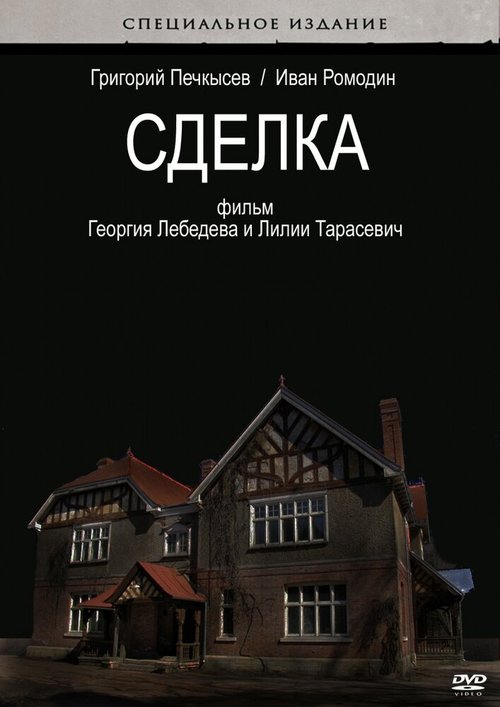 Чего хотят девушки (2009)