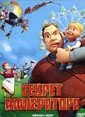 Постер фильма Секрет императора (2006)