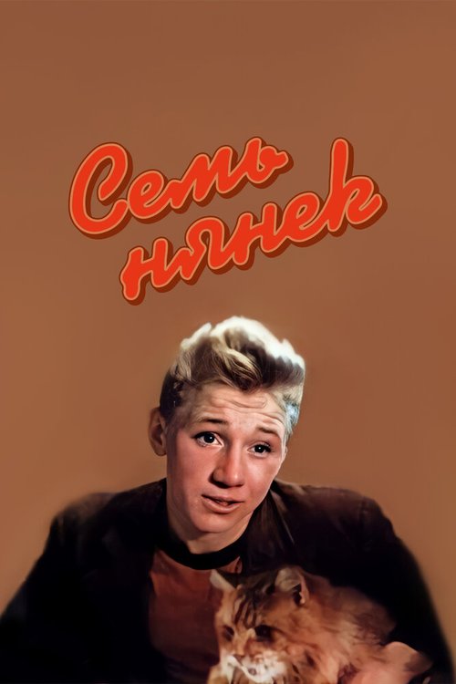 Тото дьявольский (1962)