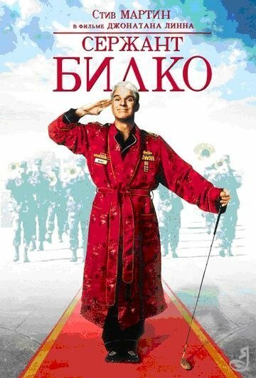 Майор Пэйн (1995)