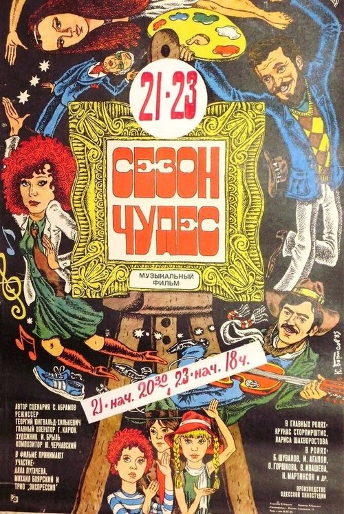 Жаркий курорт (1985)