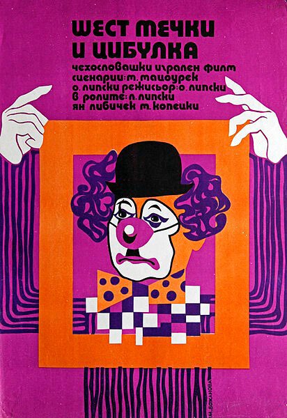 Аудиенция (1972)