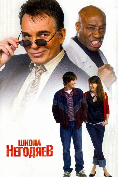 Крутой парень (2002)