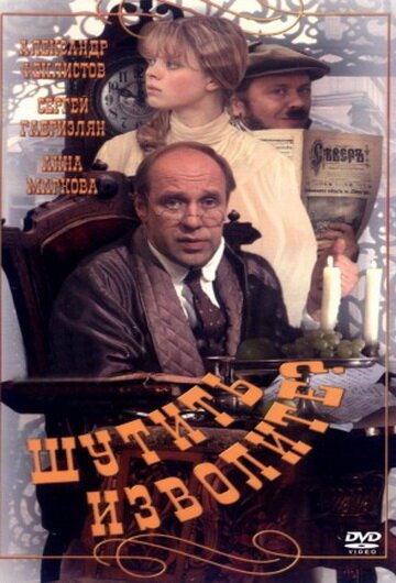 Чествование (1999)