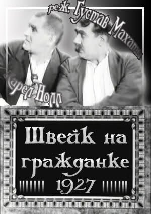 Штаны — всему голова! (1927)