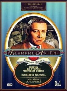 Постер фильма Швейк во Второй мировой войне (1969)