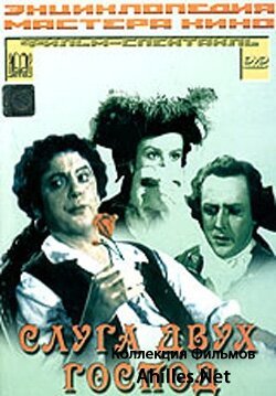 Труффальдино из Бергамо (1976)