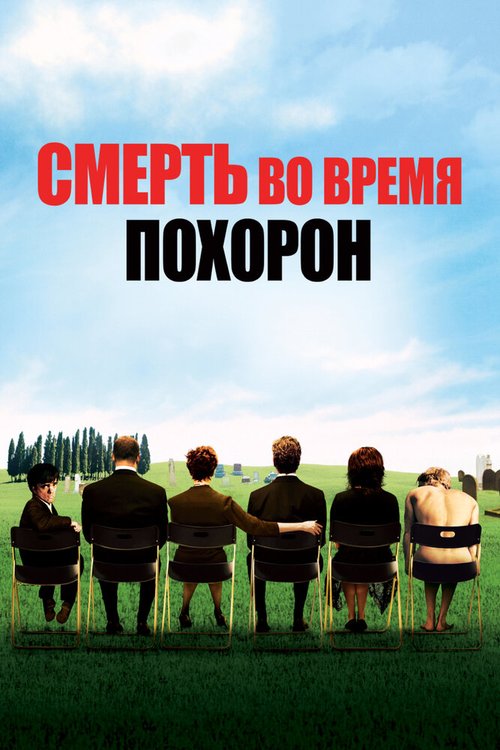 Свадебный разгром (2011)