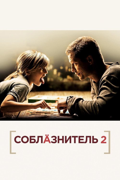 Разум и сердце (2012)