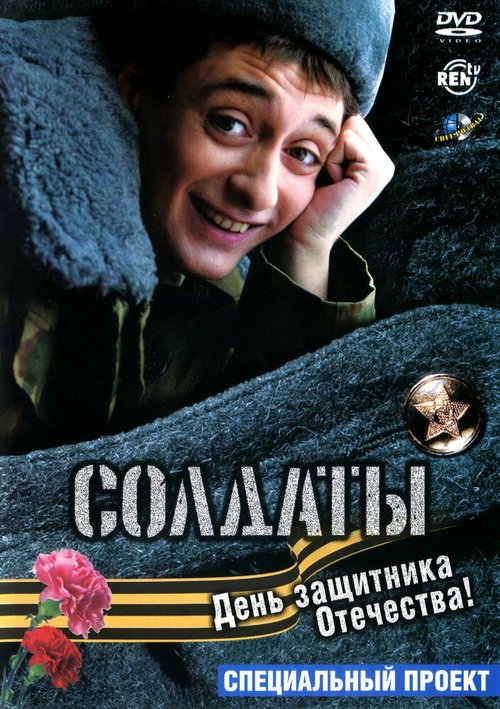 Выжить в раю (2004)