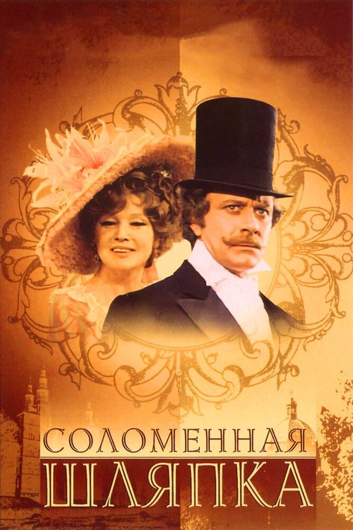 Радости жизни (1974)