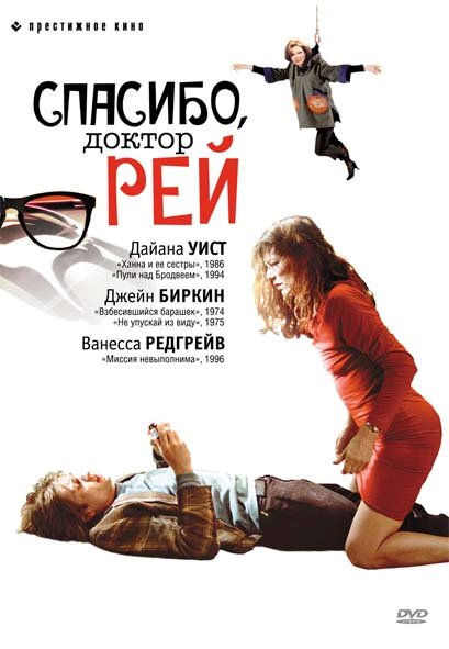 Прячась в стенах (2002)