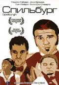 Постер фильма Спильбург (2004)