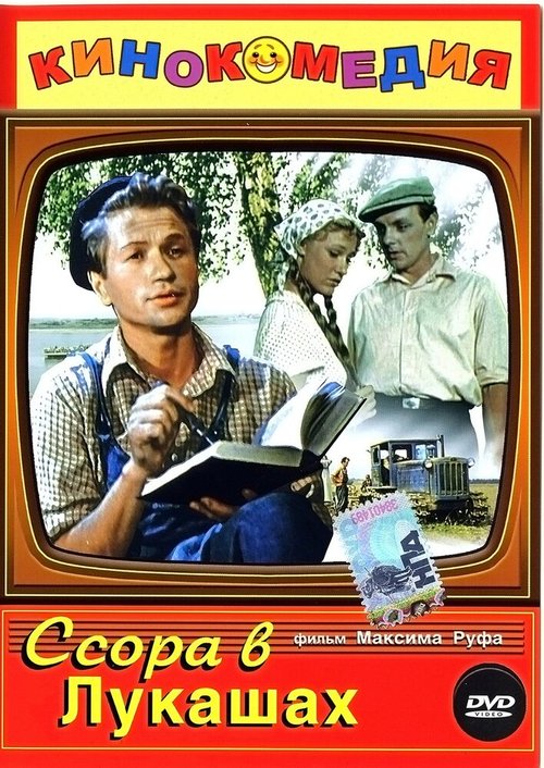 Скандал из-за Баси (1959)