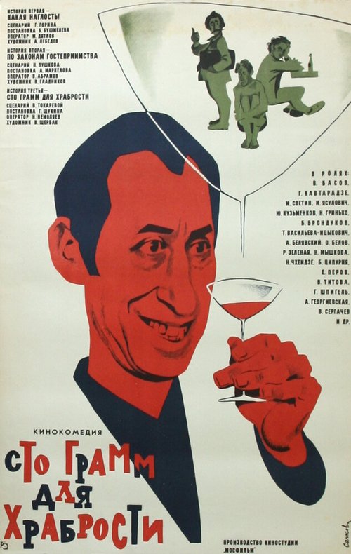 Атлантический пловец (1976)