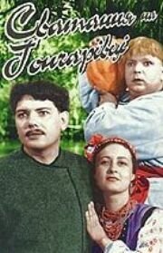 Женатый холостяк (1958)