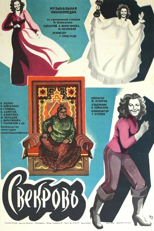 Жена, голая и с Сицилии (1978)