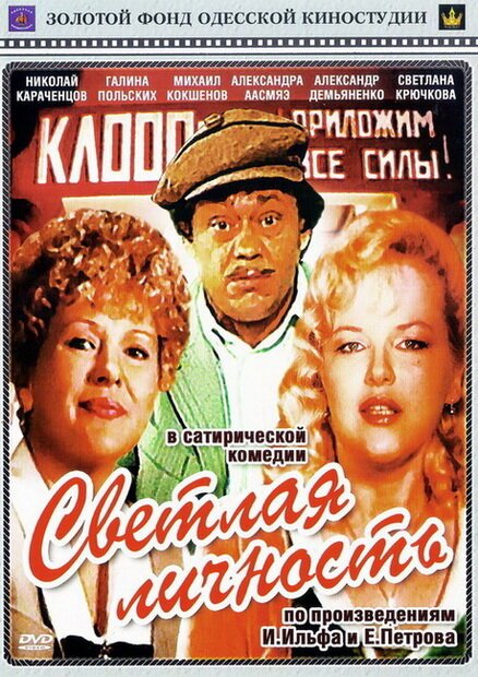 Сумасшедший пляж (1989)