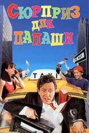 Вечеринка на кухне (1997)