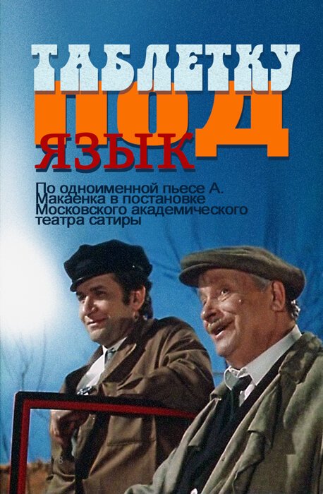 Тартюф (1978)