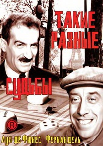 Постер фильма Такие разные судьбы (1954)