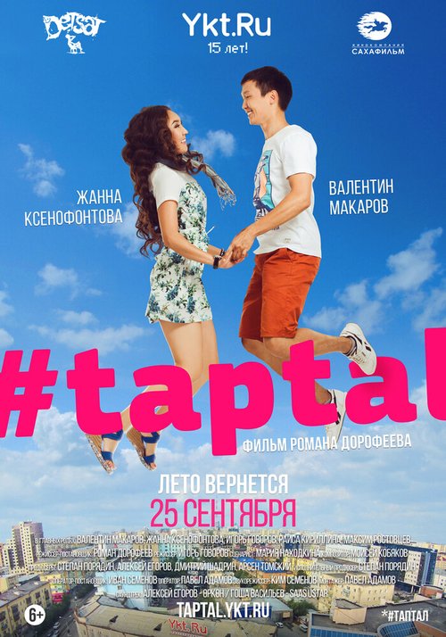 Постер фильма #taptal (2014)