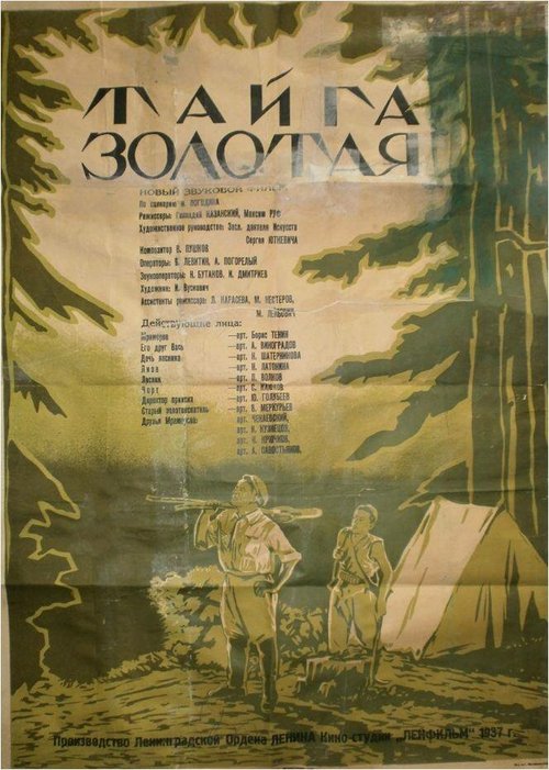 Постер фильма Тайга золотая (1937)