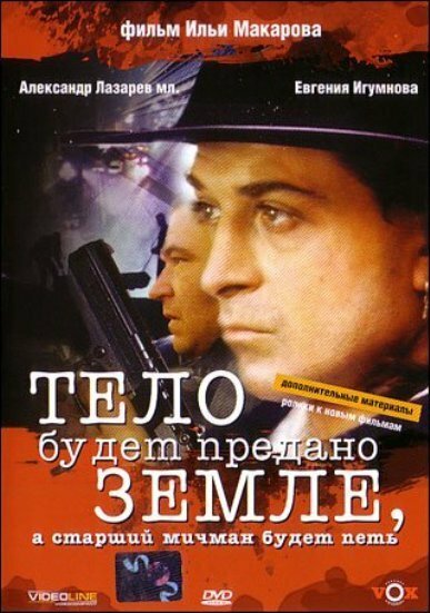 Первая ночь в моей жизни (1998)