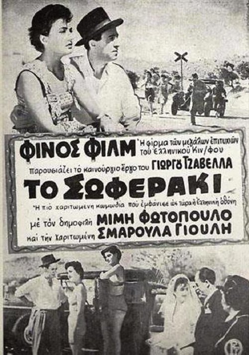 Walking My Baby Back Home (1953)