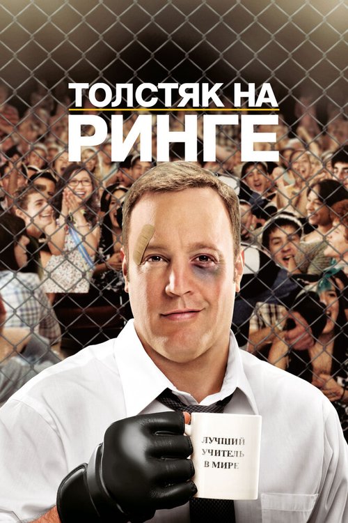 Суперначо (2006)