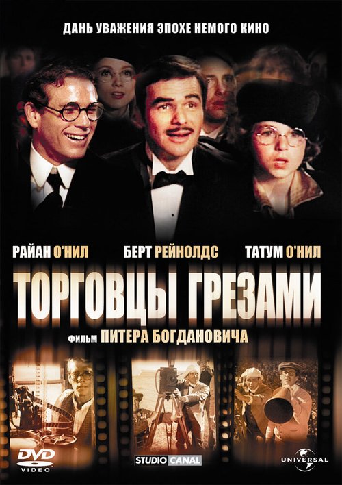 Бомбер и Паганини (1976)