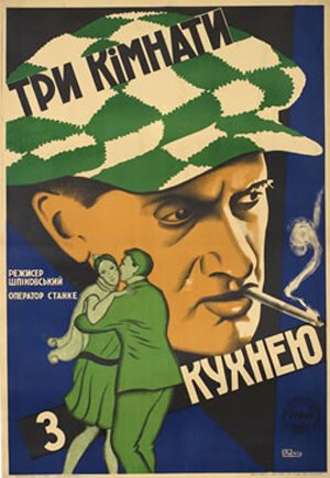Рано в кровать (1928)