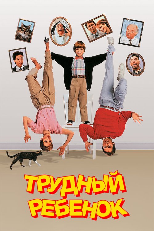 Попкорн (1990)