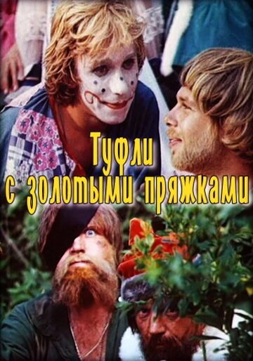 Моя жена — бабушка (1976)