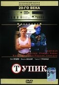 С сегодня на завтра (1997)