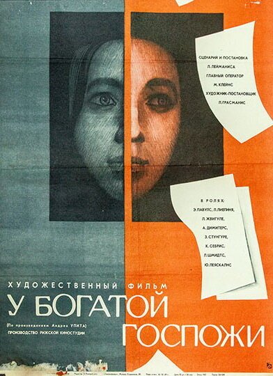 Постер фильма У богатой госпожи (1969)