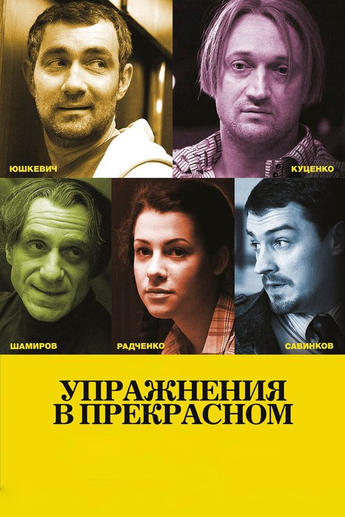 Дикари (2006)